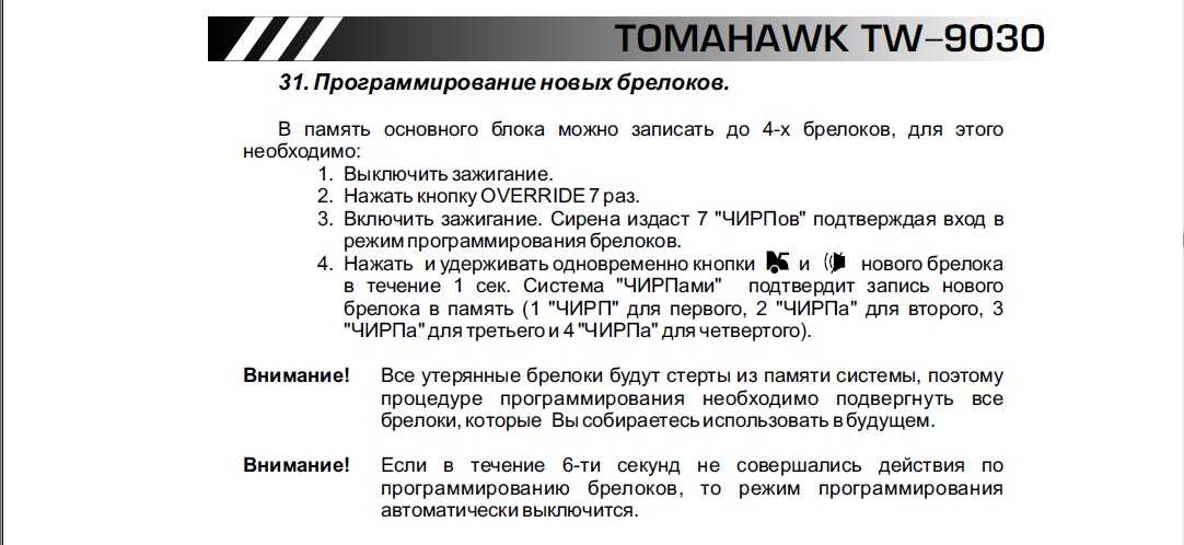 Сигнализация tomahawk tw 9010: инструкция по эксплуатации и установке, программирование брелока, фото и видео об автосигнализации